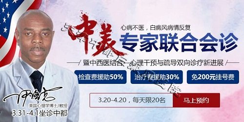 热烈庆祝，美国心理专家亲临天津中都会诊