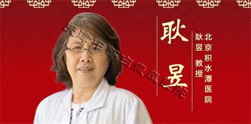 耿昱教授