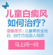 <b>白癜风为什么会扩散？</b>