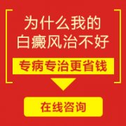 <b>白癜风发病的原因有哪些？</b>