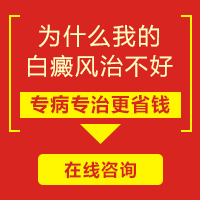 天津白癜风治疗要多少钱？