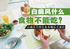 <b>白癜风患者能吃羊血吗？</b>