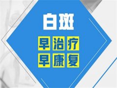 <b>预防白癜风应该吃什么？</b>